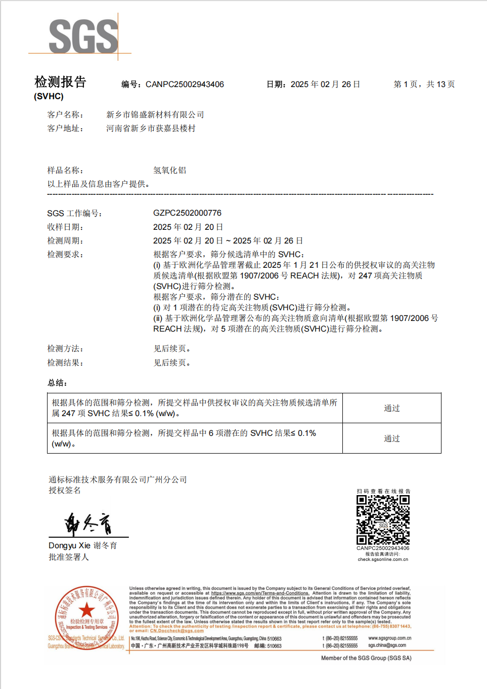 Aluminum-hydroxide-quality-certificate-1