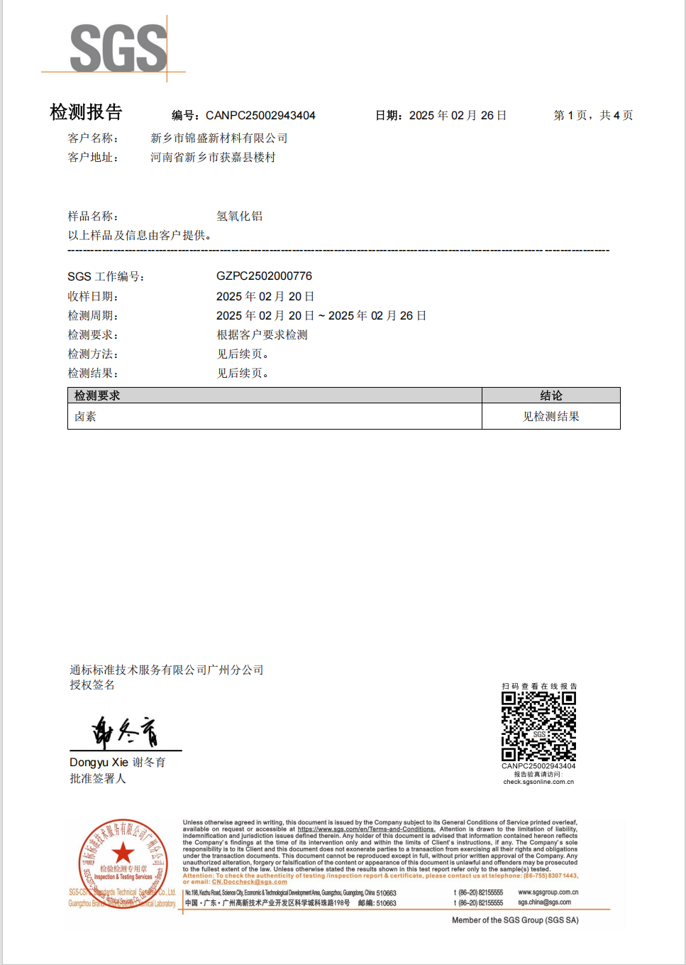 Aluminum-hydroxide-quality-certificate-3